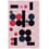 Japanese Abstraction 3 rug Maison Dada 200x300 cm RUG-JA-N3-200300